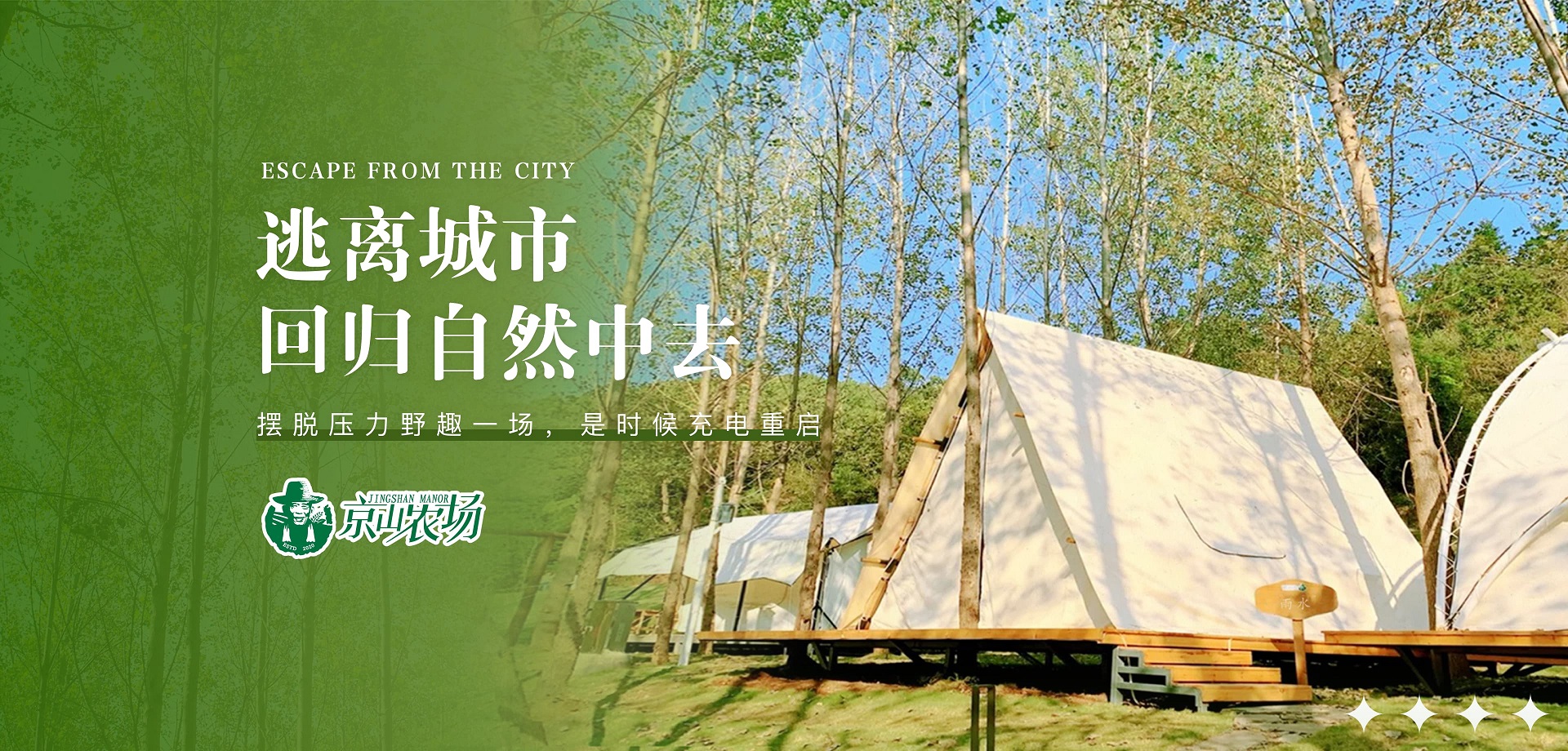 京山农场 泰康京山农场